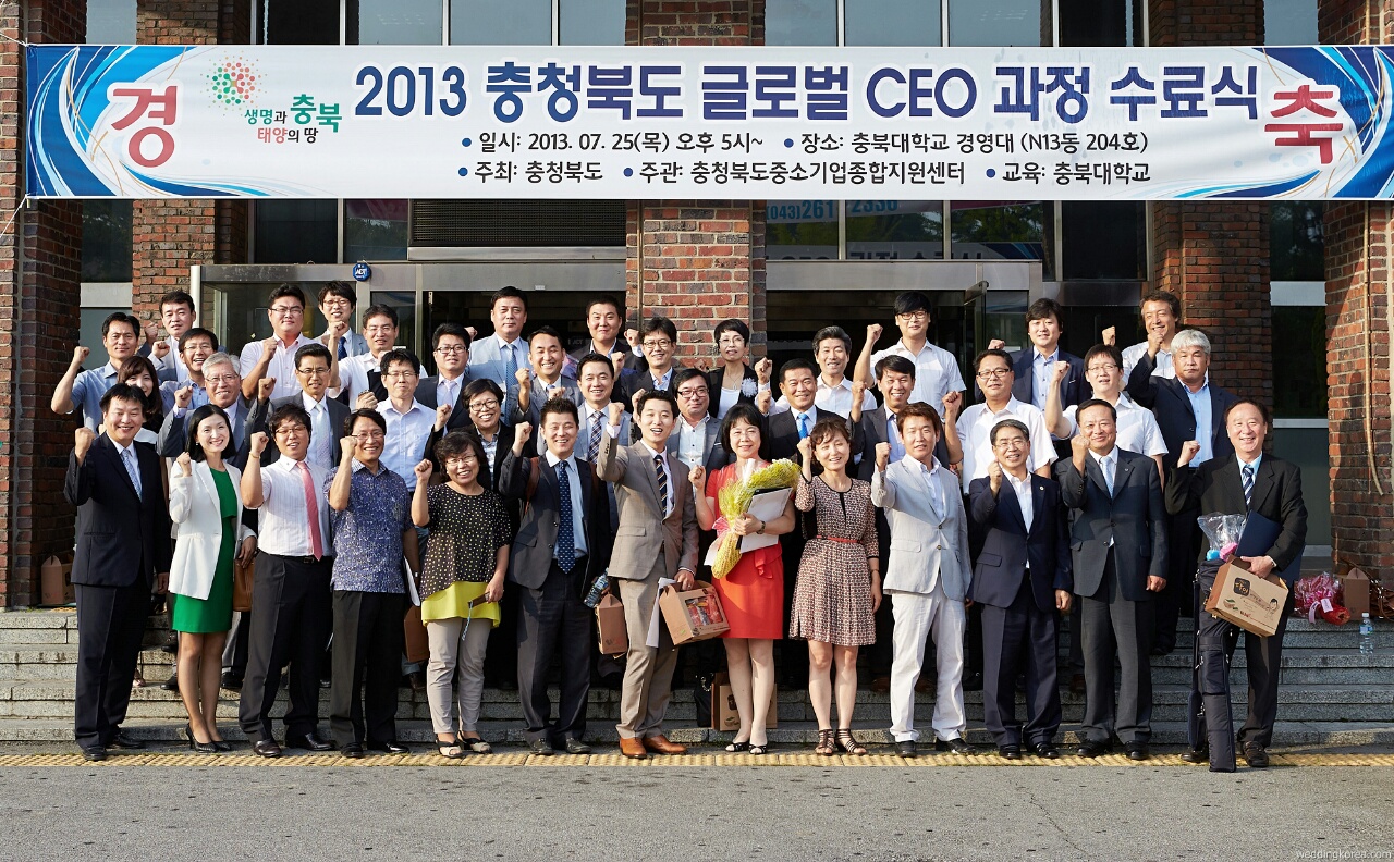 2013_충청북도_글로벌_CEO_과정_수료식.jpg