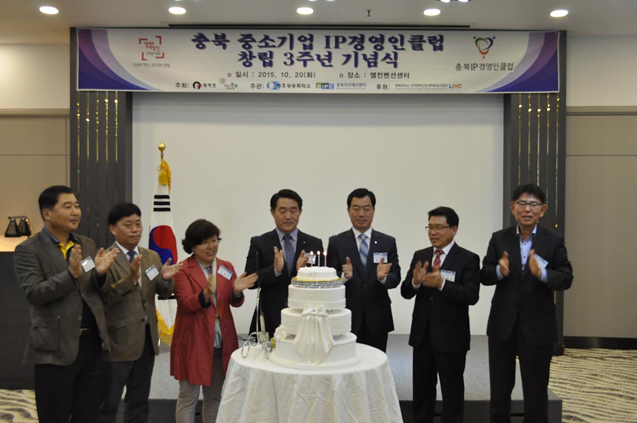 3rd Anniversary of the Chungbuk SME IP Management Club