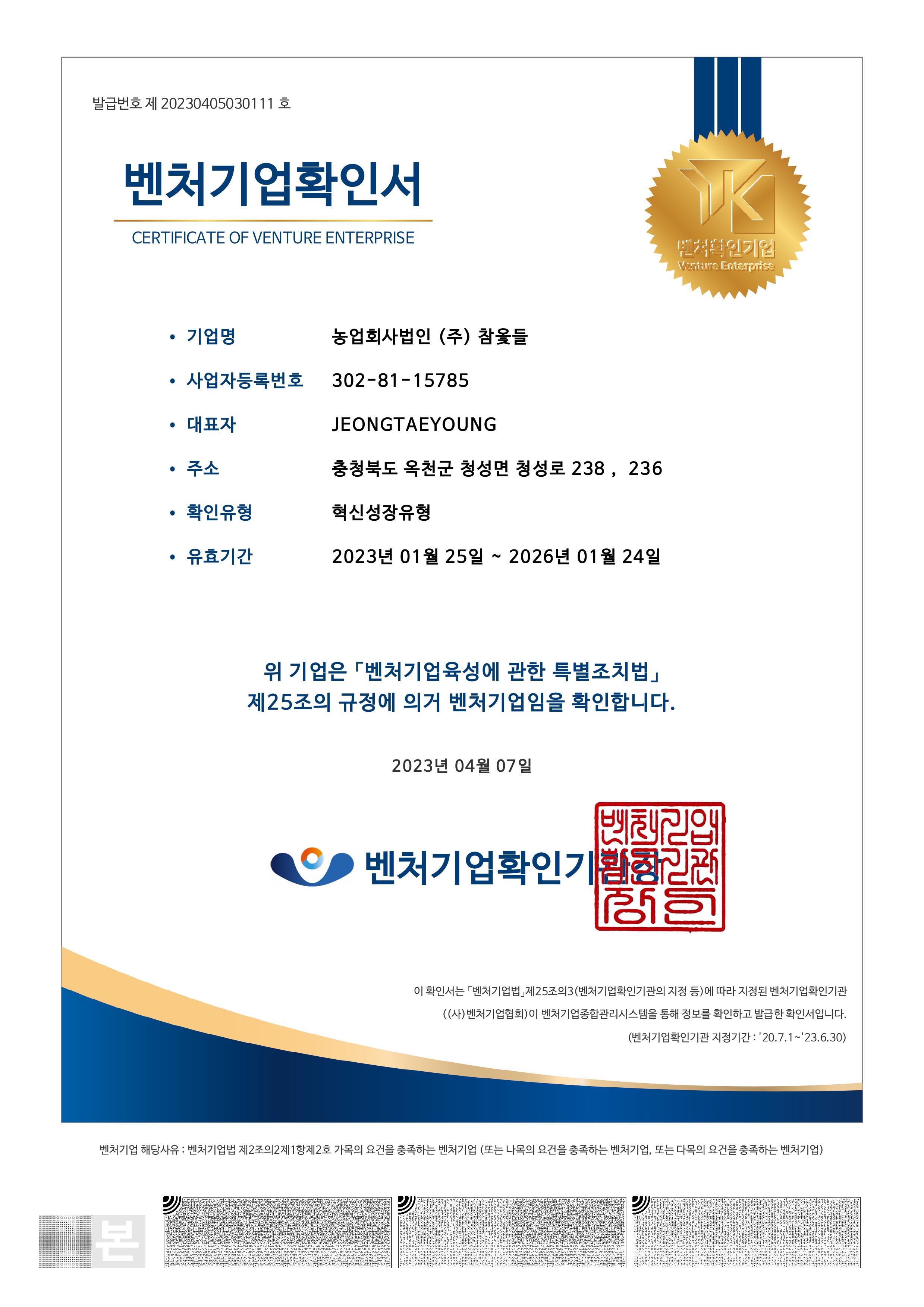 Certificate of Venture