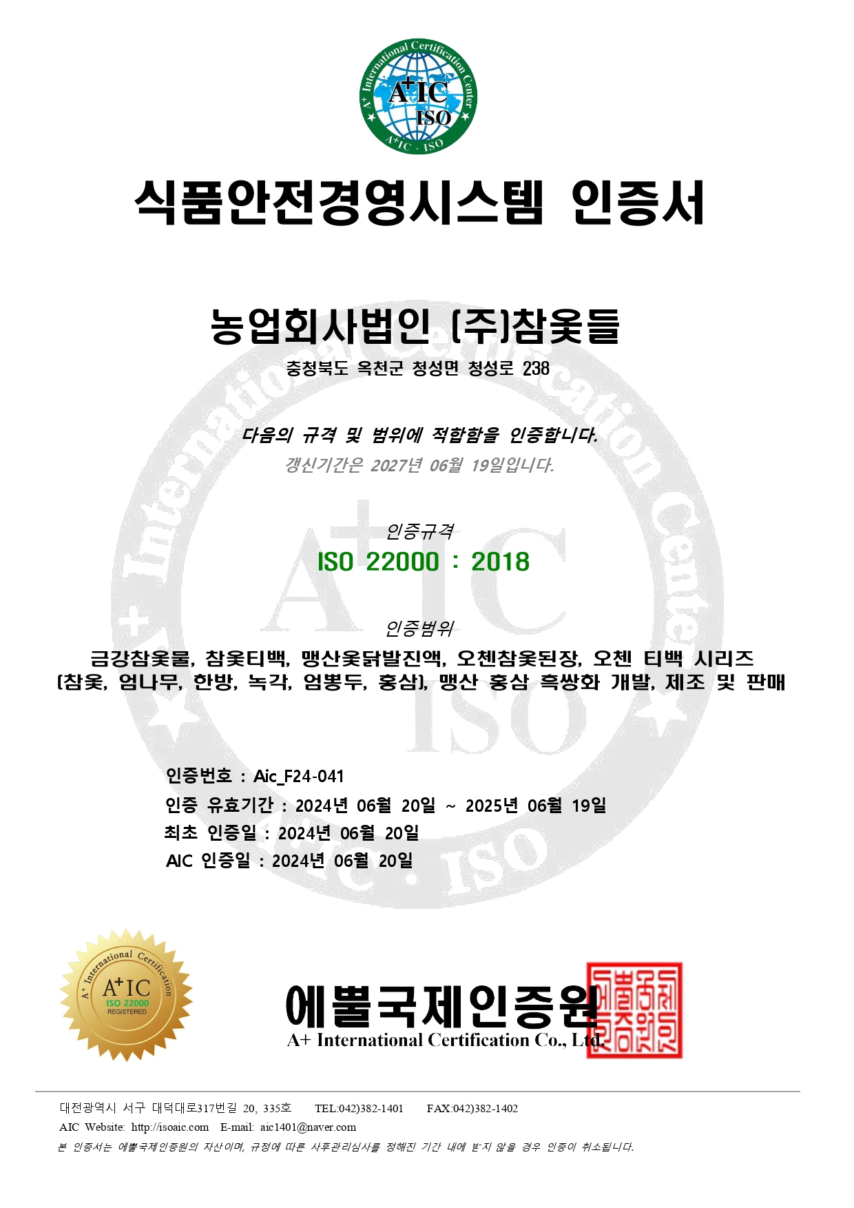 Food Safety Management System Certificate