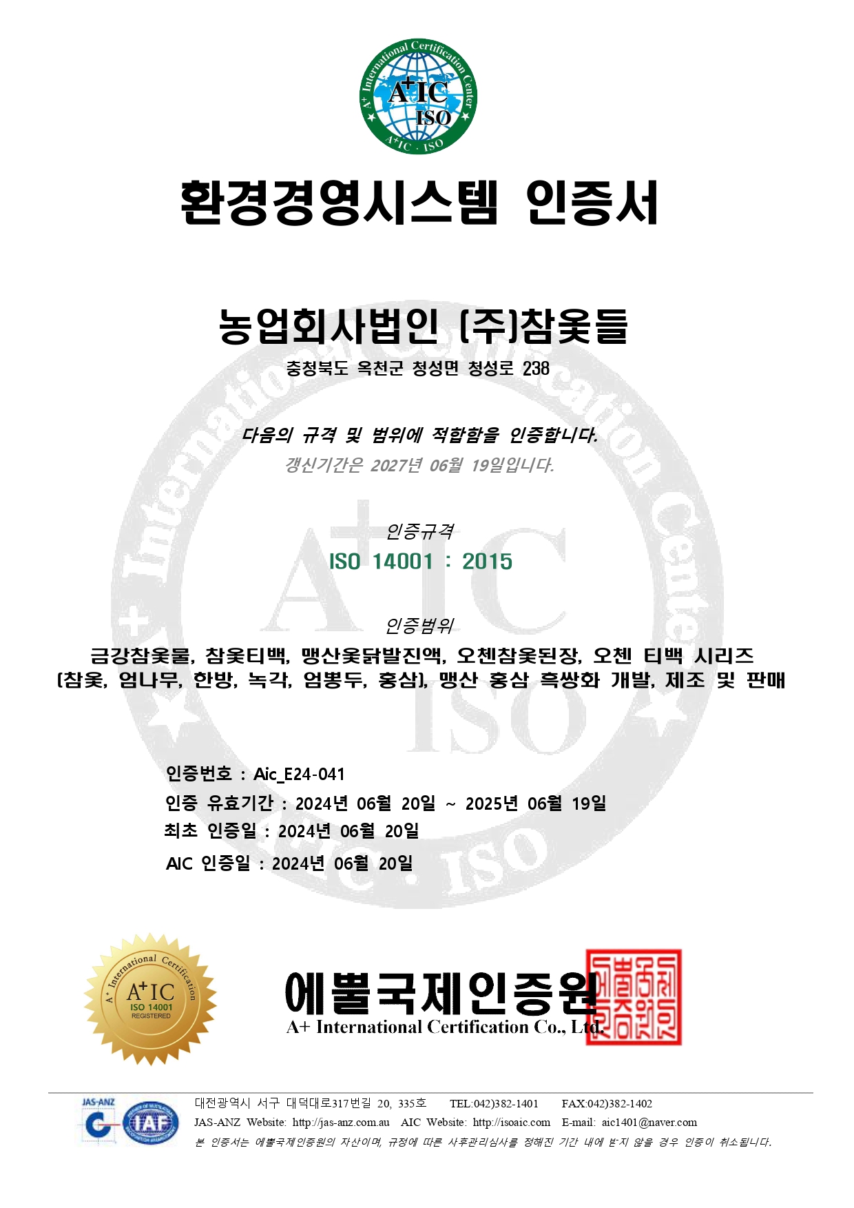 Environmental Management System Certificate