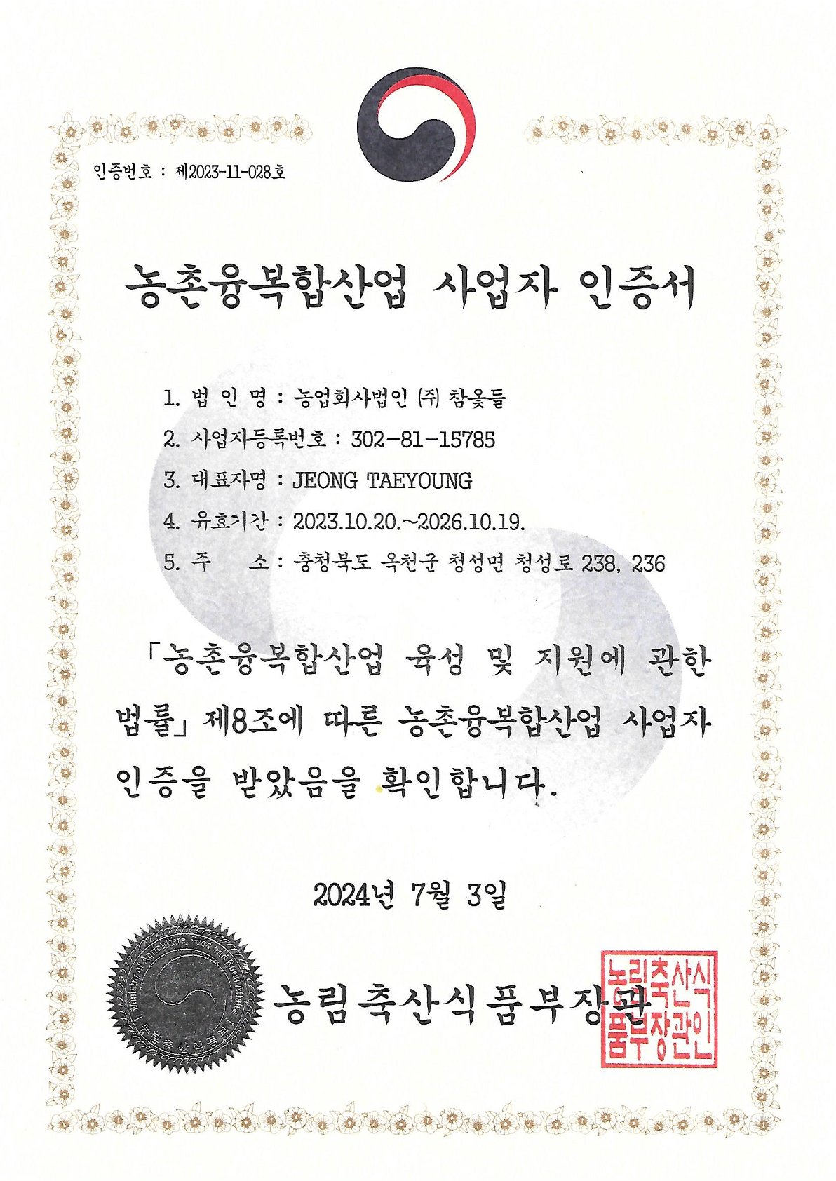 Rural Convergence Industry (6th Industry) Business Certificate