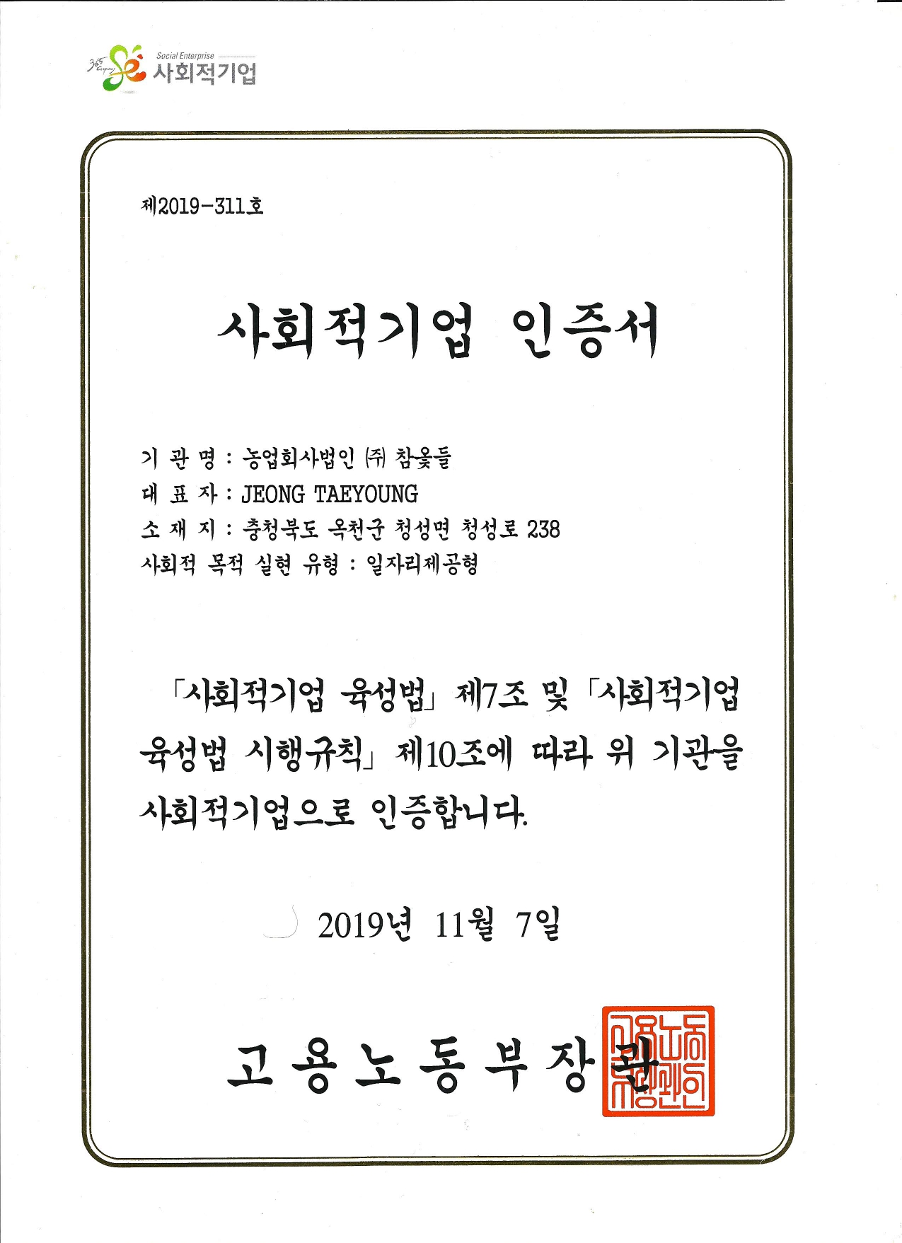 Social Enterprise Certificate